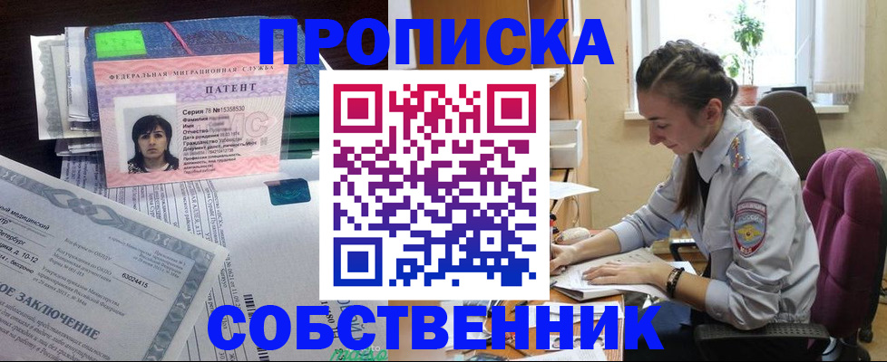 временная регистрация недорого в Котельниково