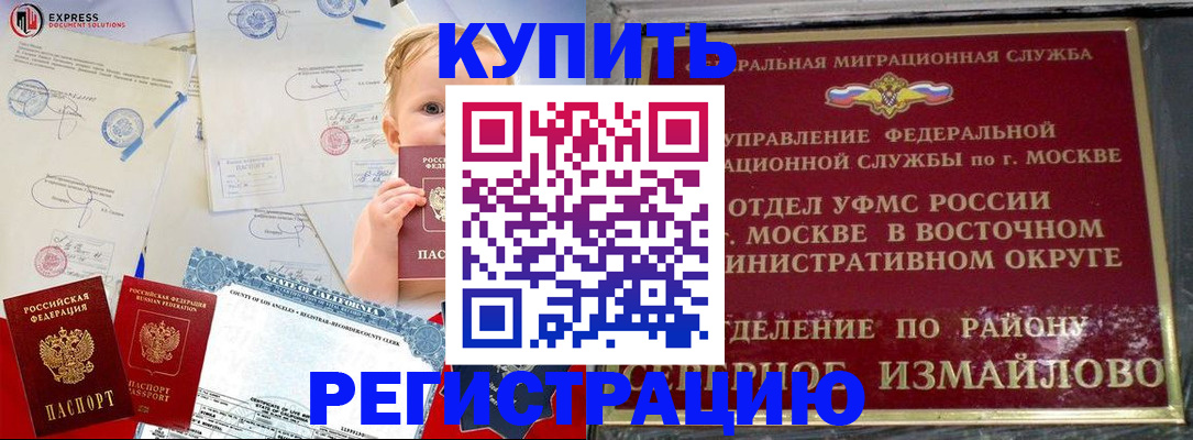 прописка законно в Котельниково