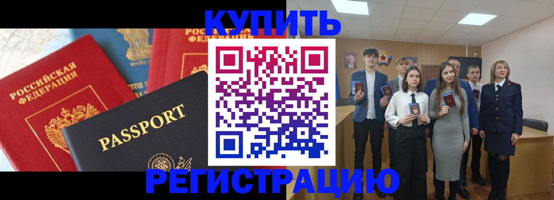 временная регистрация недорого в Котельниково