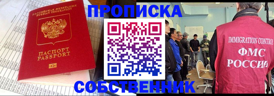 прописка от собственника в Котельниково