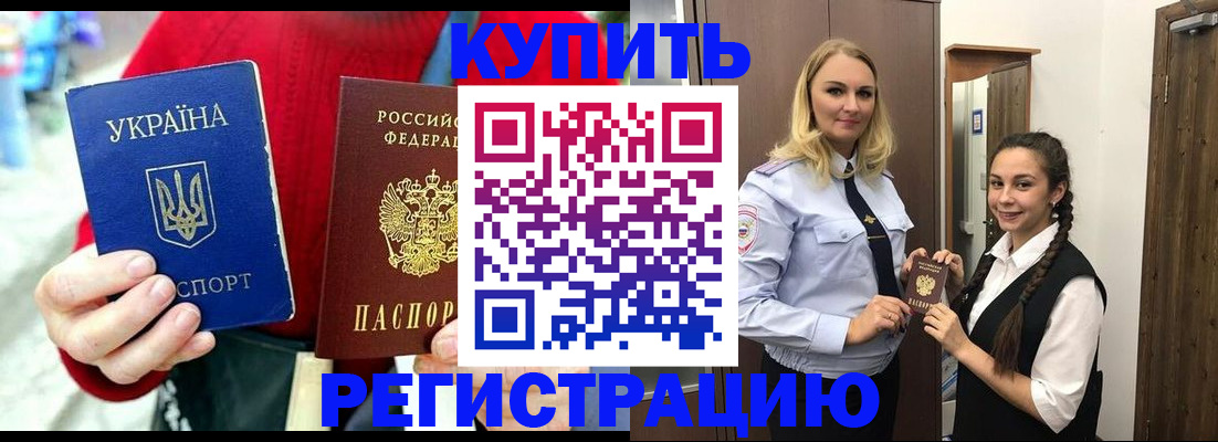 прописка в Котельниково